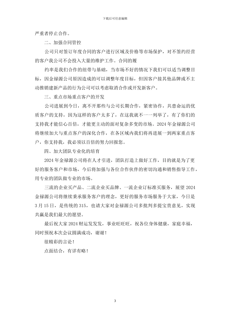 公司年会代理商表态发言稿_第3页