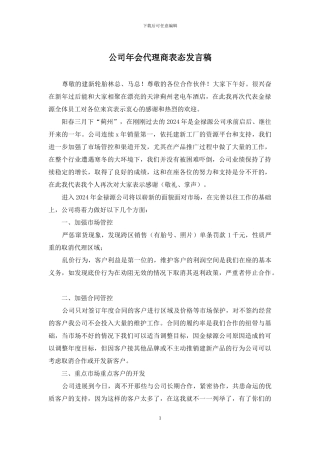 公司年会代理商表态发言稿