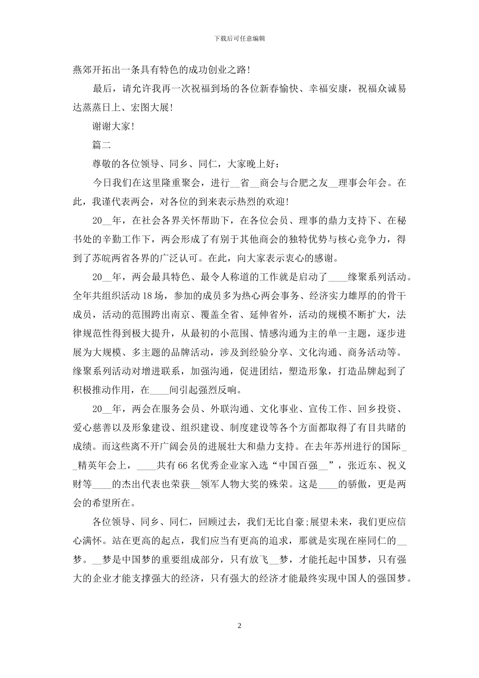 公司年会代表致辞稿_第2页