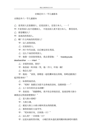 衣锦还乡六一节儿童剧本-精品文案范文