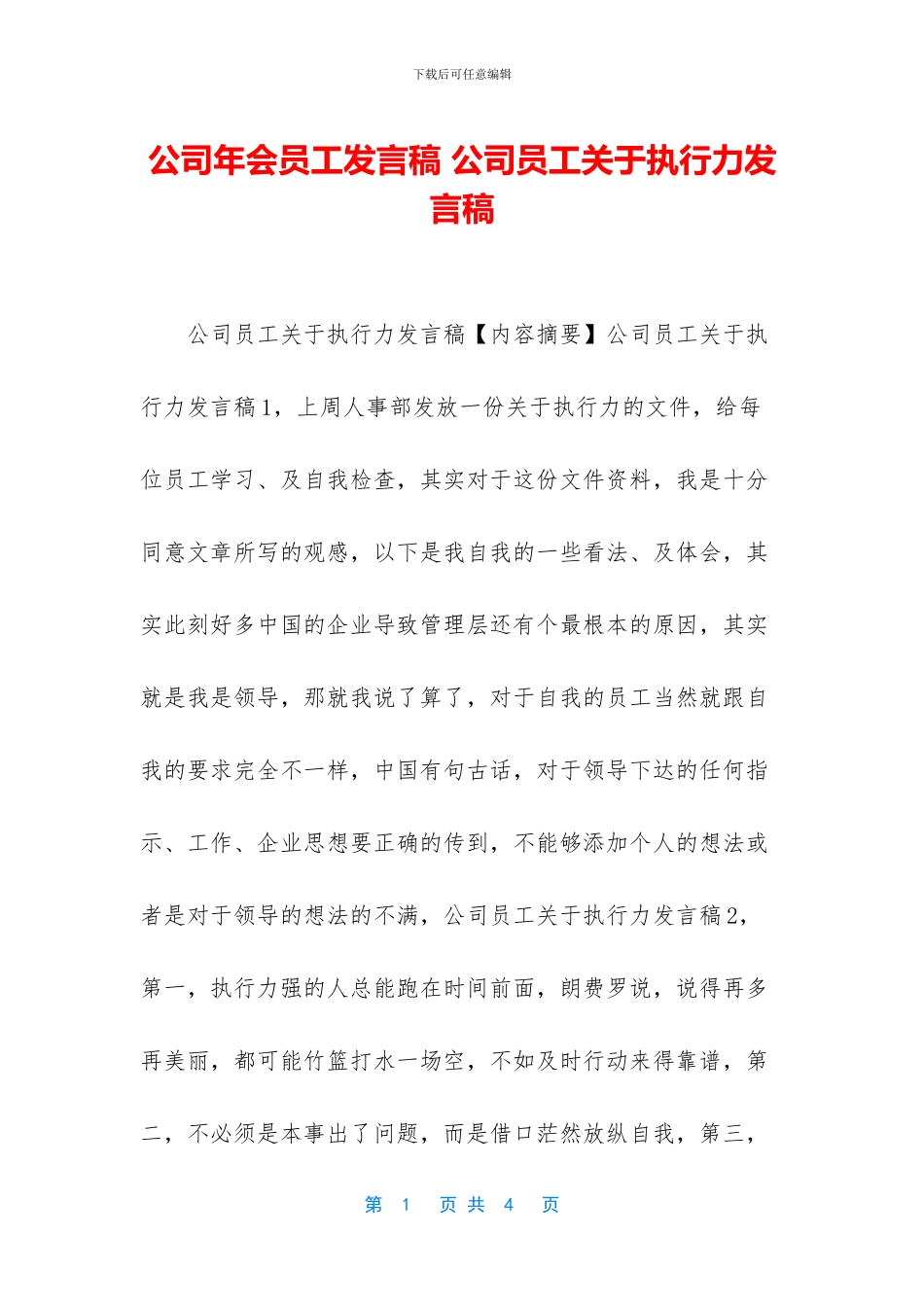 公司年会员工发言稿_第1页