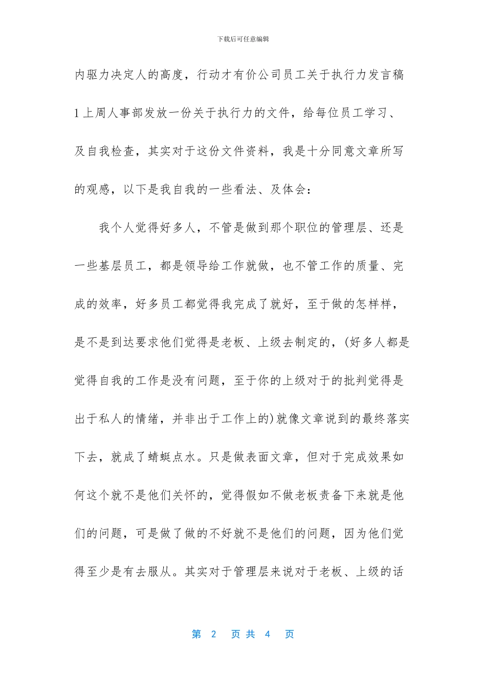 公司年会员工发言稿_第2页
