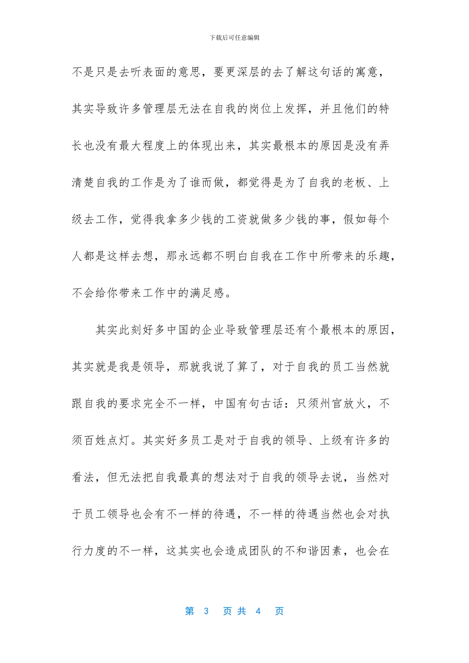 公司年会员工发言稿_第3页