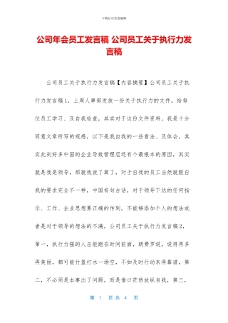 公司年会员工发言稿
