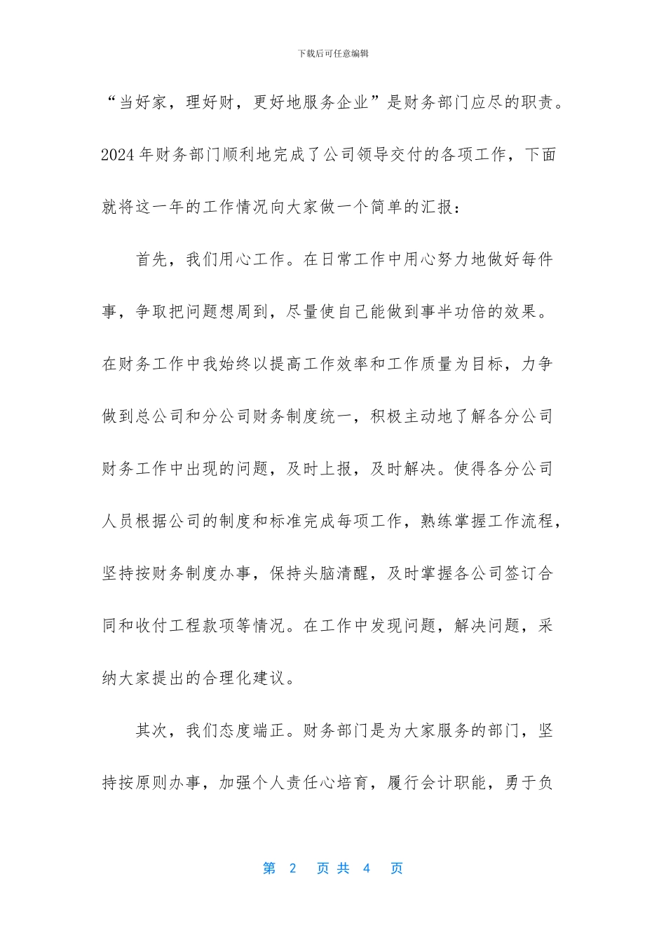 公司年会发言稿_第2页