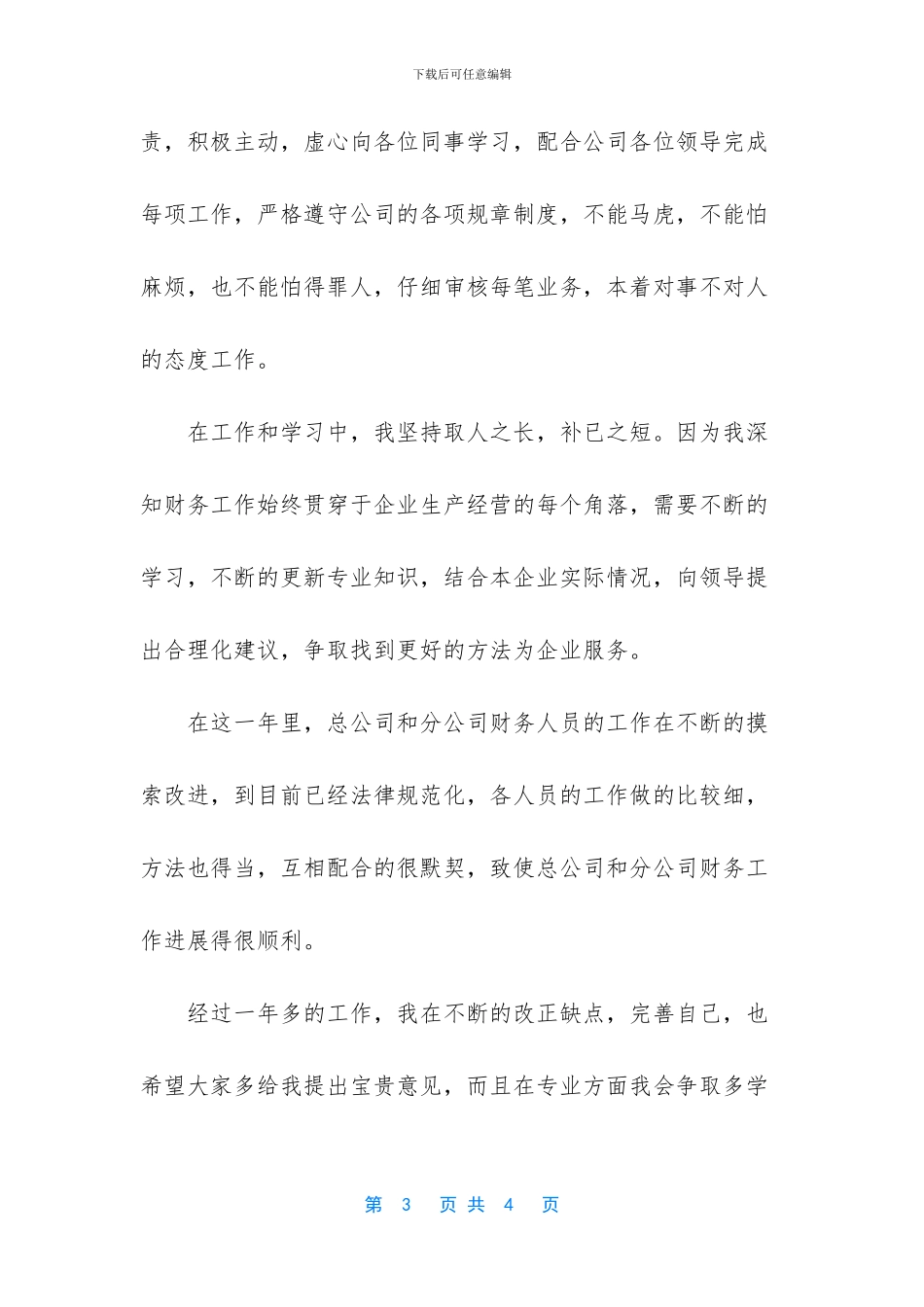 公司年会发言稿_第3页