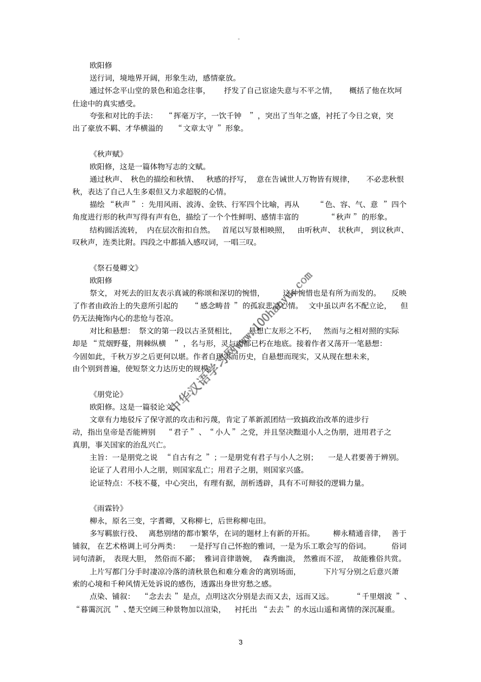 袁世硕中国古代文学作品选笔记宋金元_第3页