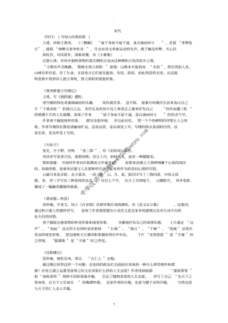 袁世硕中国古代文学作品选笔记宋金元