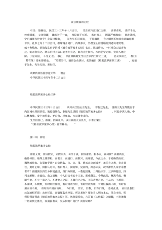 袁公焕仙讲心经-附件