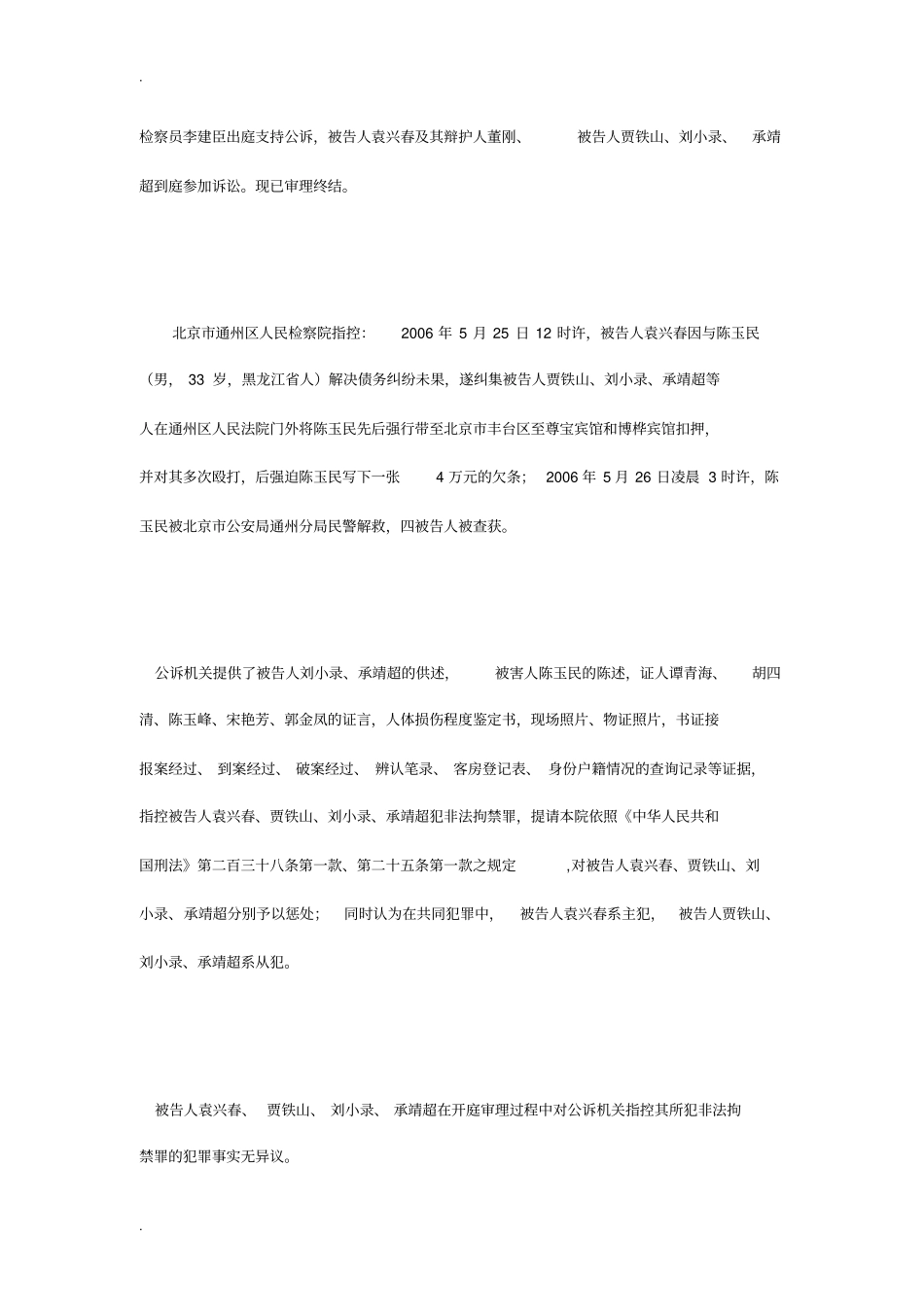 袁兴春非法拘禁案_第3页