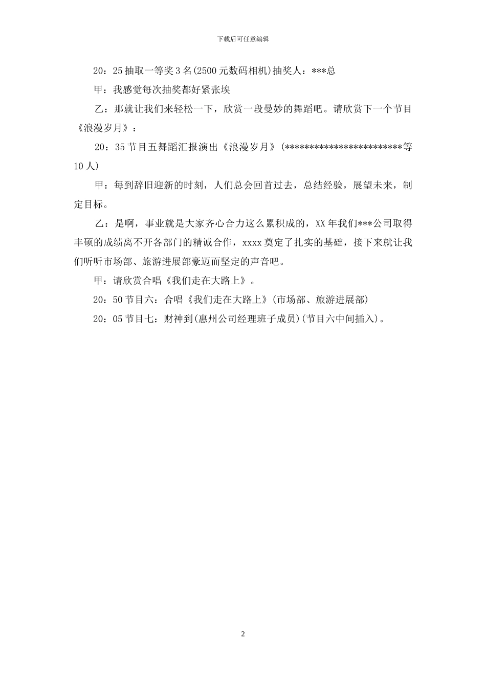 公司年会晚宴主持词_第2页