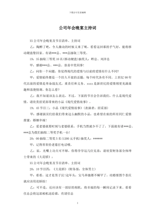 公司年会晚宴主持词