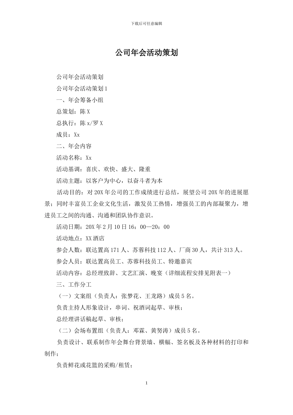 公司年会活动策划_第1页