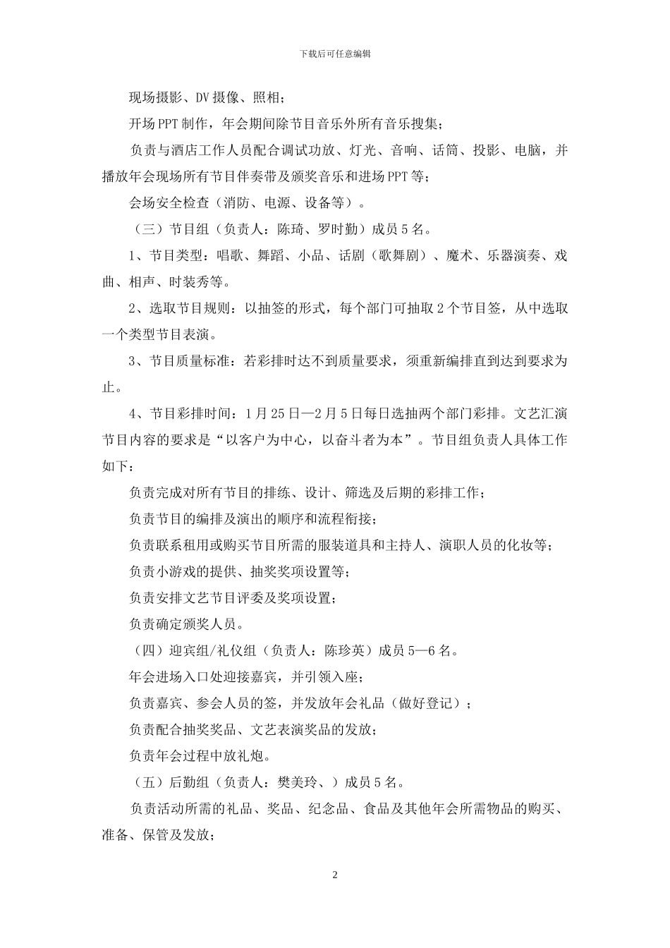 公司年会活动策划_第2页
