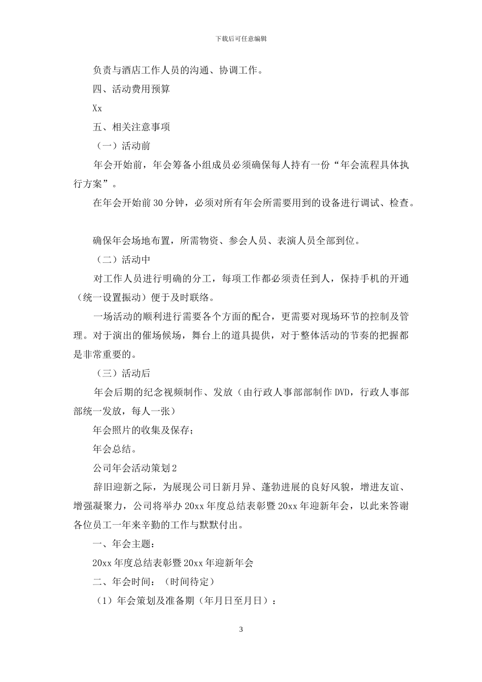 公司年会活动策划_第3页