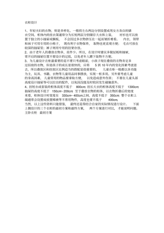 衣柜设计学习资料