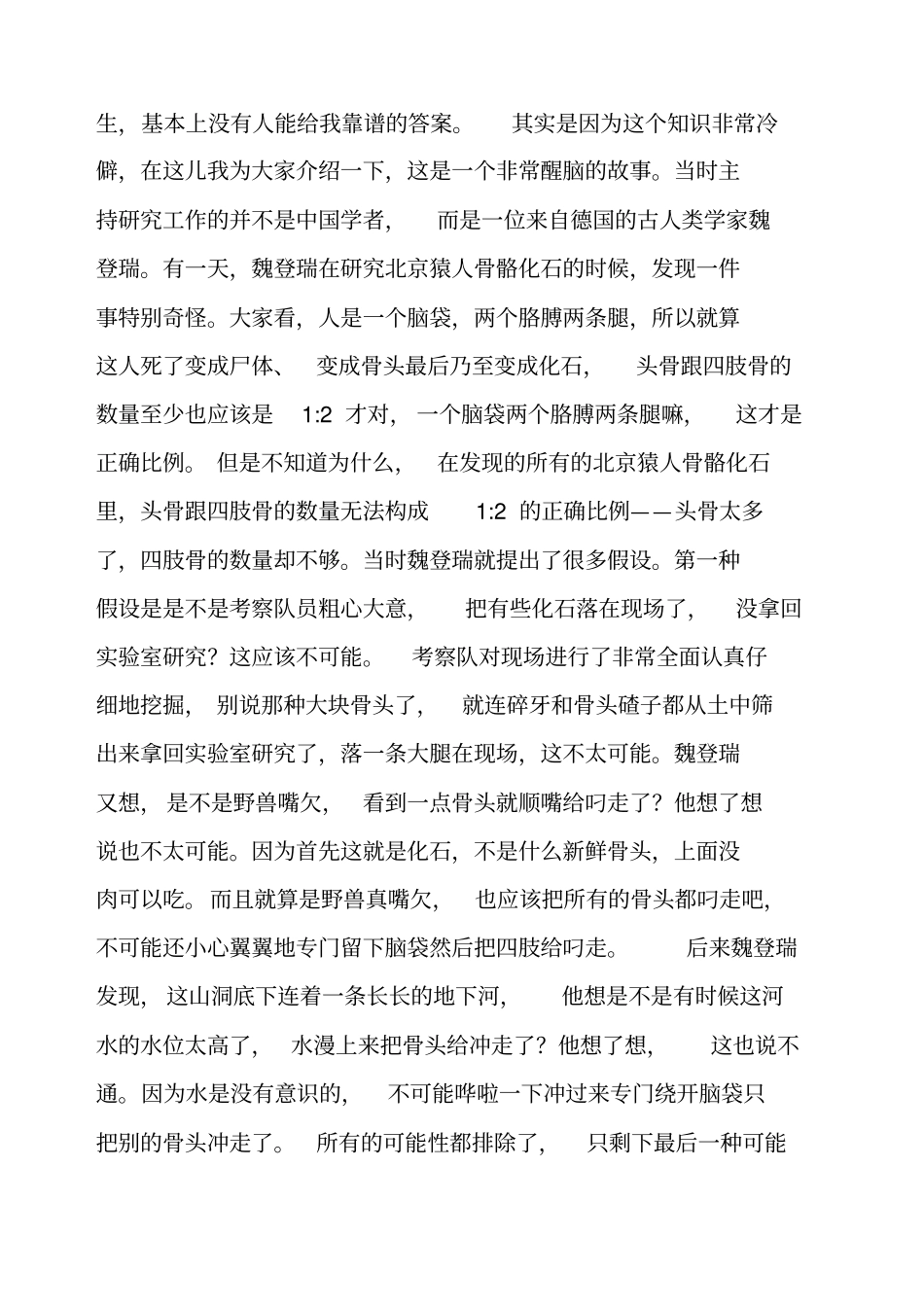 袁硕进击的智人一席演讲_第3页