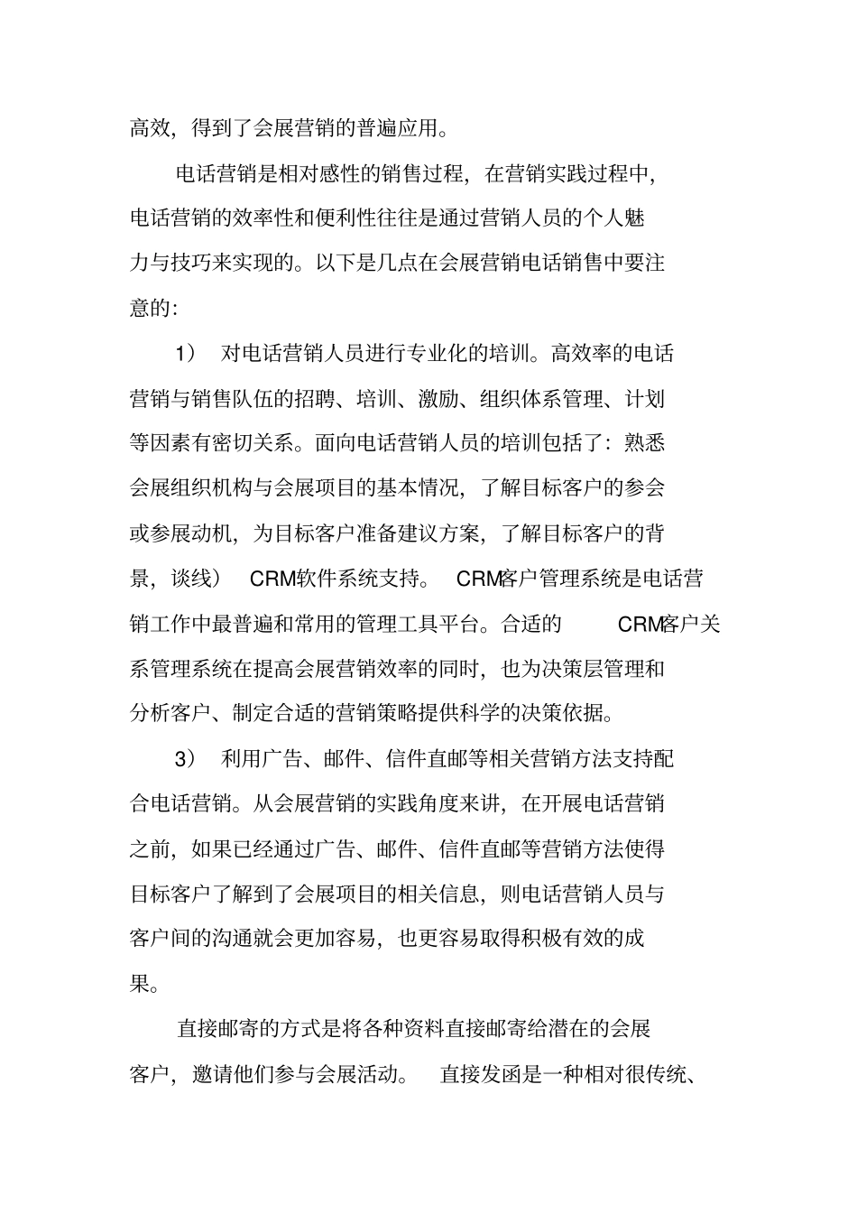 袁帅会展营销六大主要营销方法梳理和总结_第2页