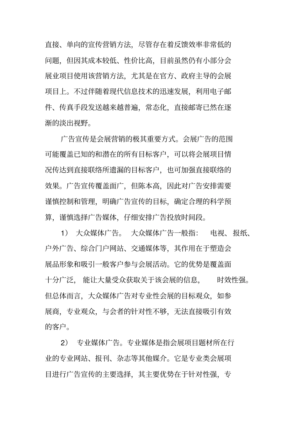 袁帅会展营销六大主要营销方法梳理和总结_第3页