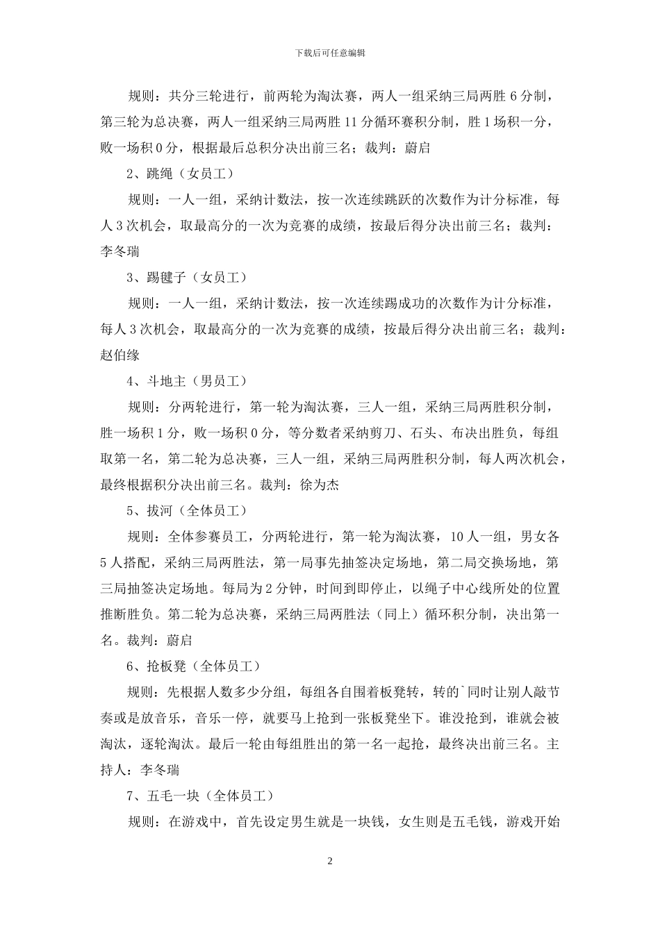 公司年会活动策划3篇_第2页