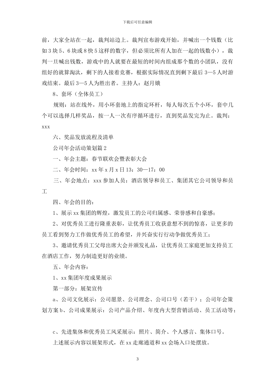 公司年会活动策划3篇_第3页