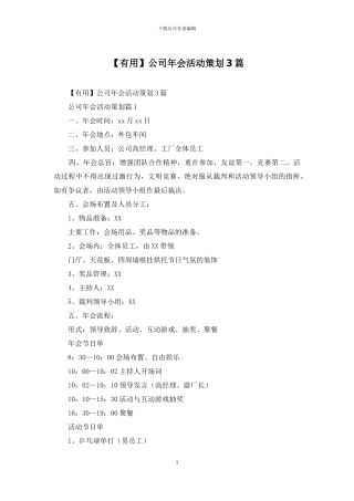 公司年会活动策划3篇