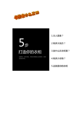 衣柜设计之五部