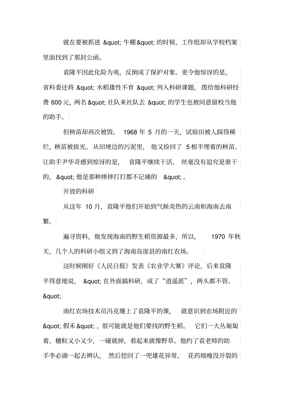 袁隆平杂交水稻的故事_第2页