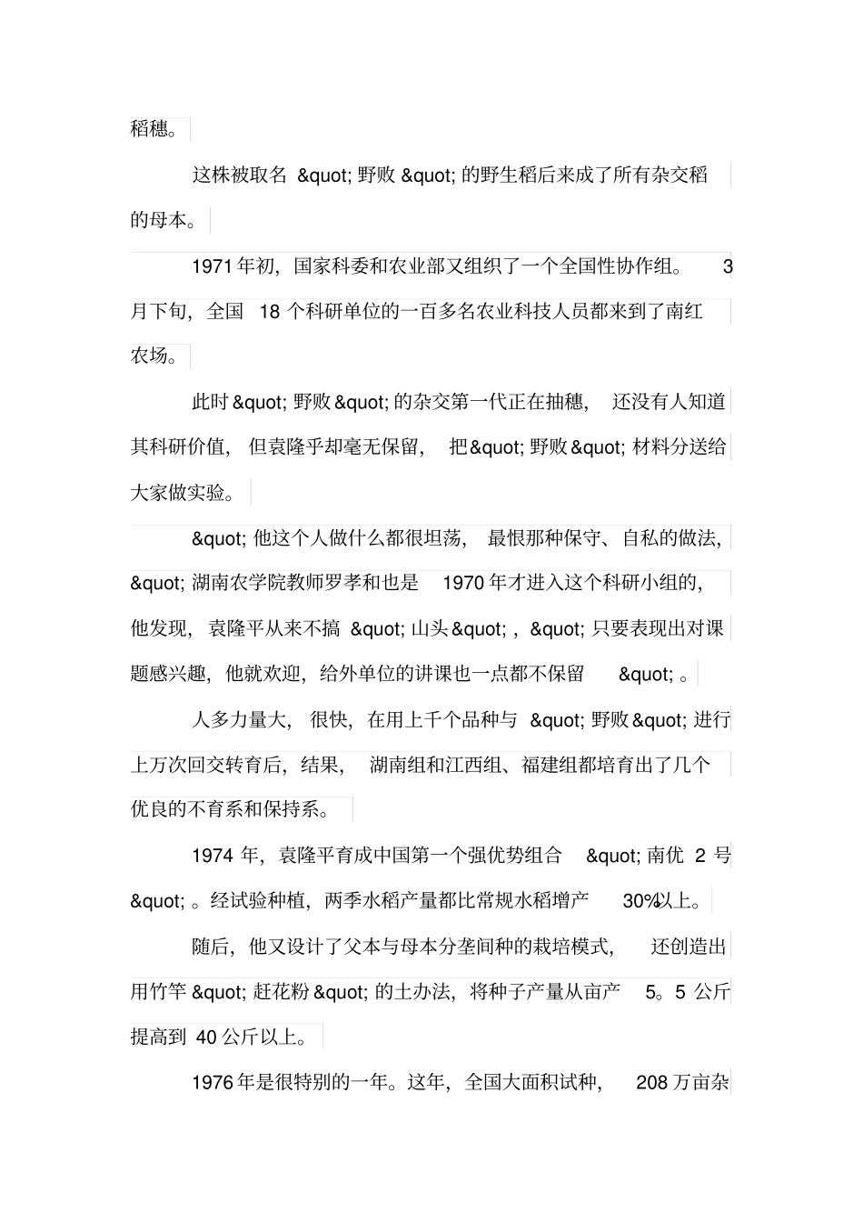 袁隆平杂交水稻的故事_第3页