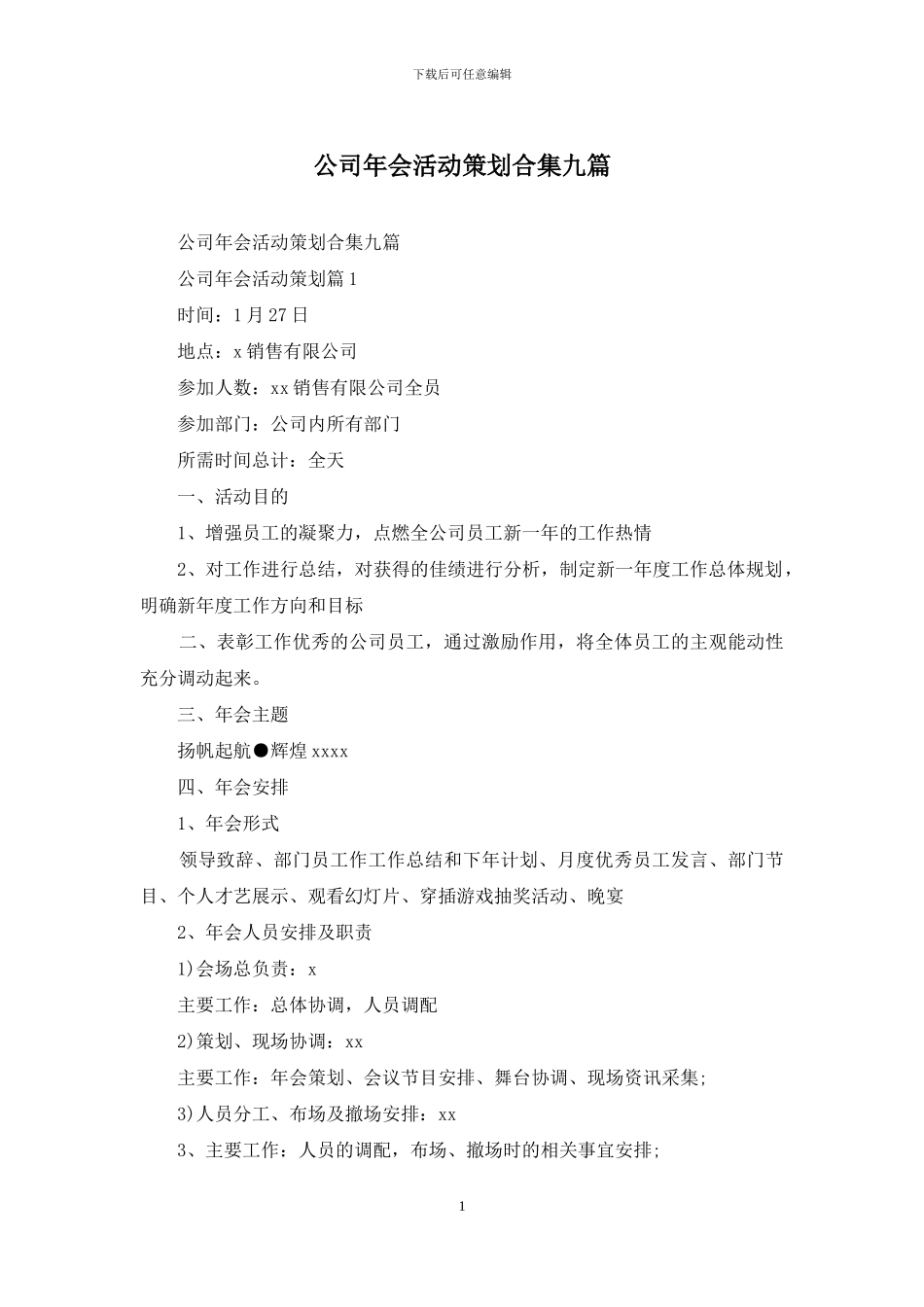 公司年会活动策划合集九篇_第1页