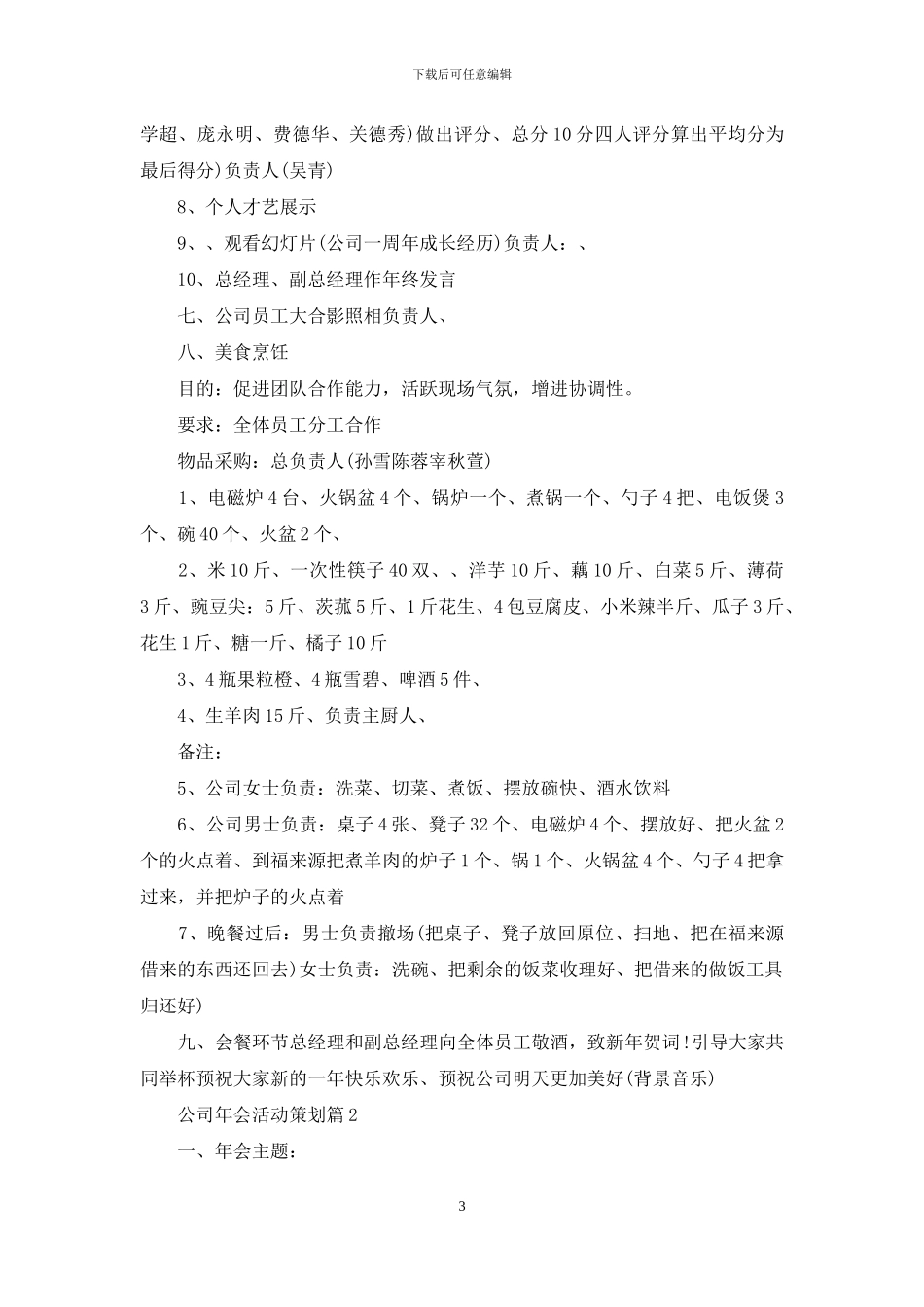 公司年会活动策划合集九篇_第3页