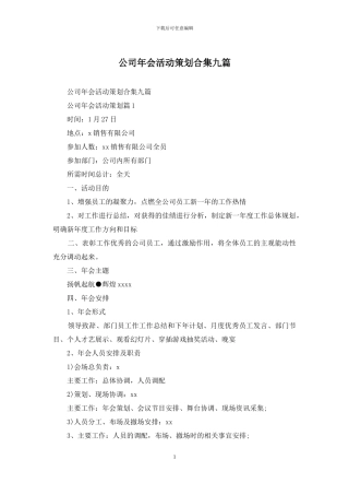 公司年会活动策划合集九篇