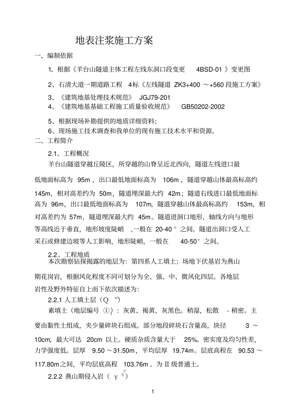 袖阀管施工方案_第3页