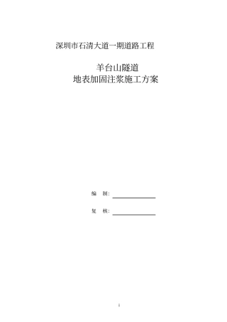 袖阀管施工方案