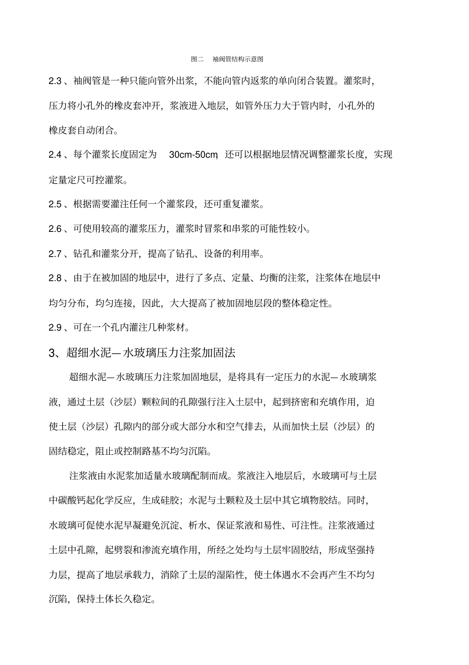 袖阀管注浆技术_第2页
