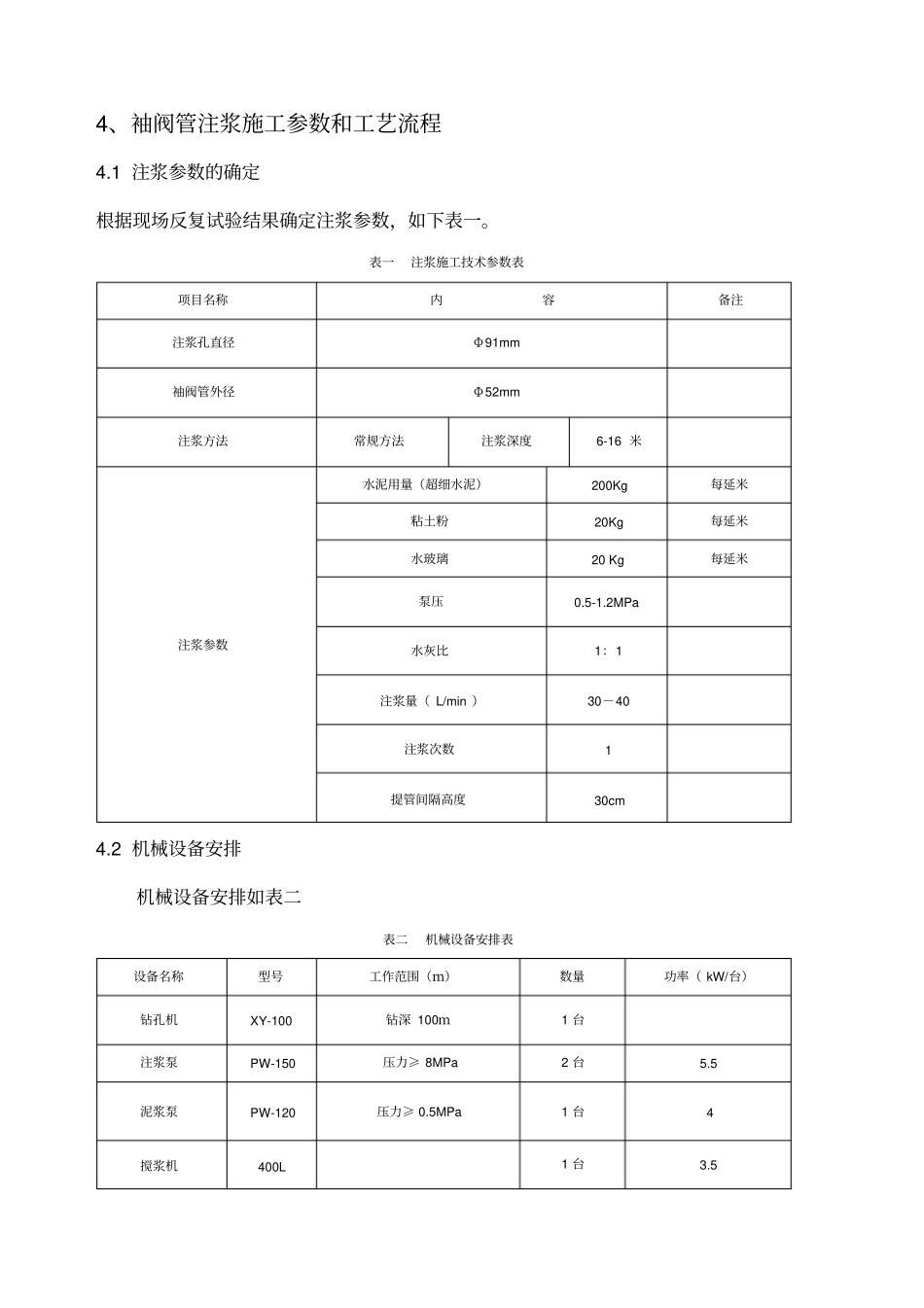 袖阀管注浆技术_第3页