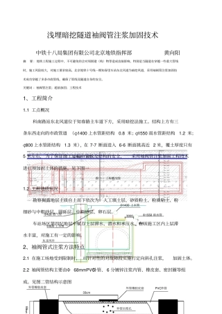 袖阀管注浆技术