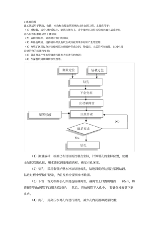 袖阀管施工工艺注浆量计算