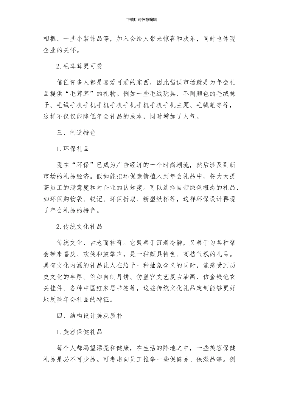 公司年会礼品策划方案_第2页