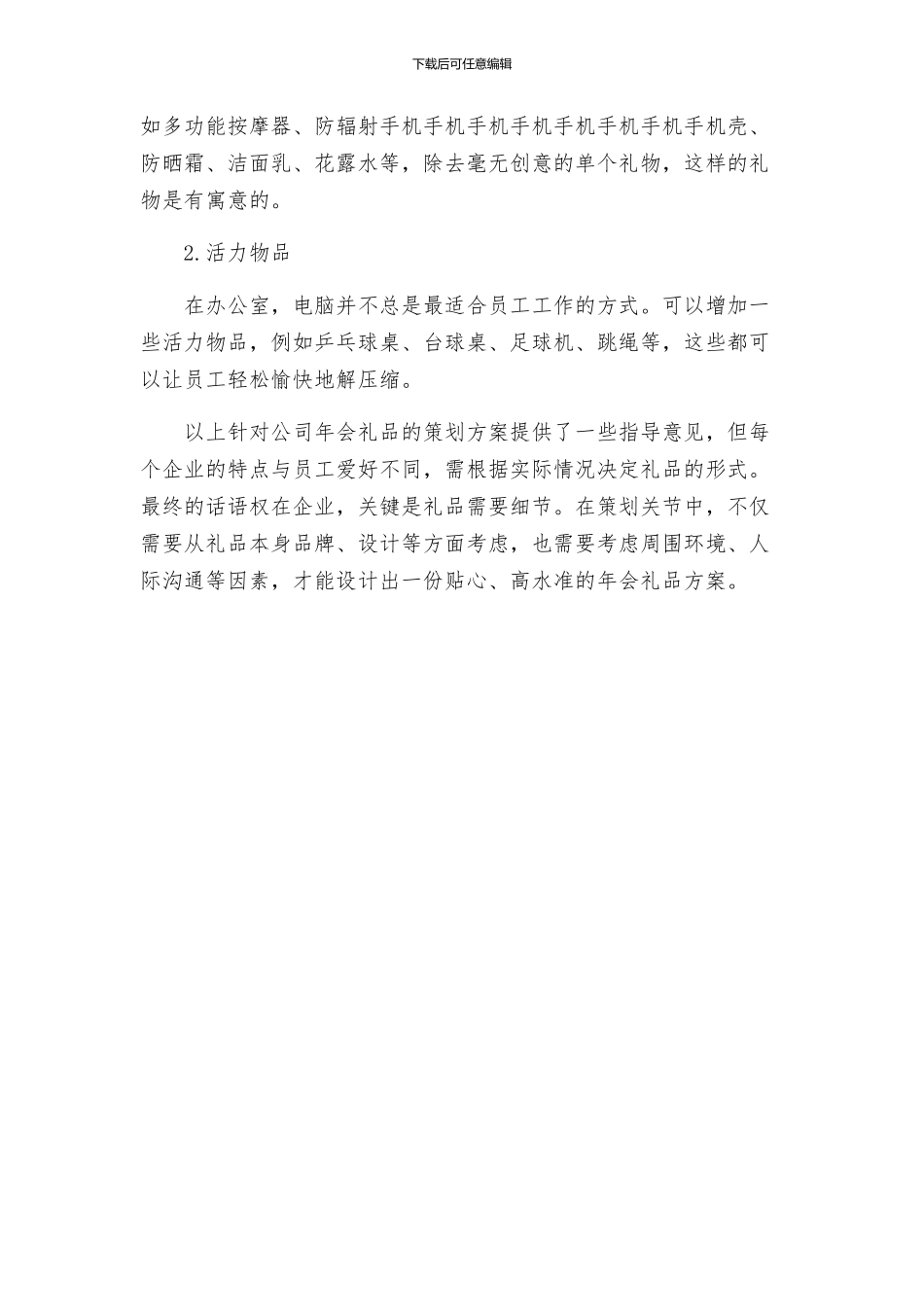 公司年会礼品策划方案_第3页