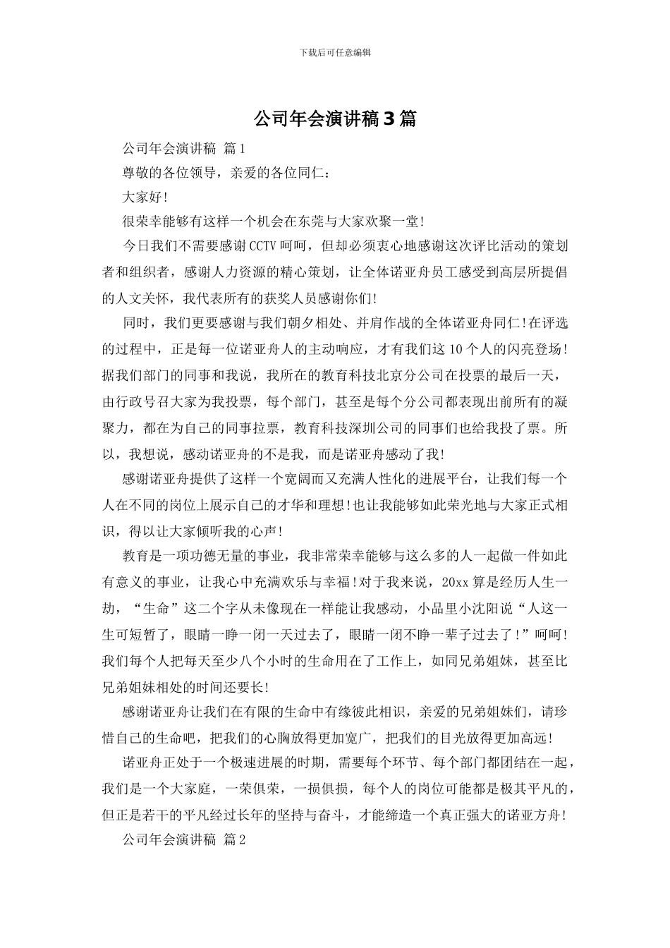 公司年会演讲稿3篇_第1页