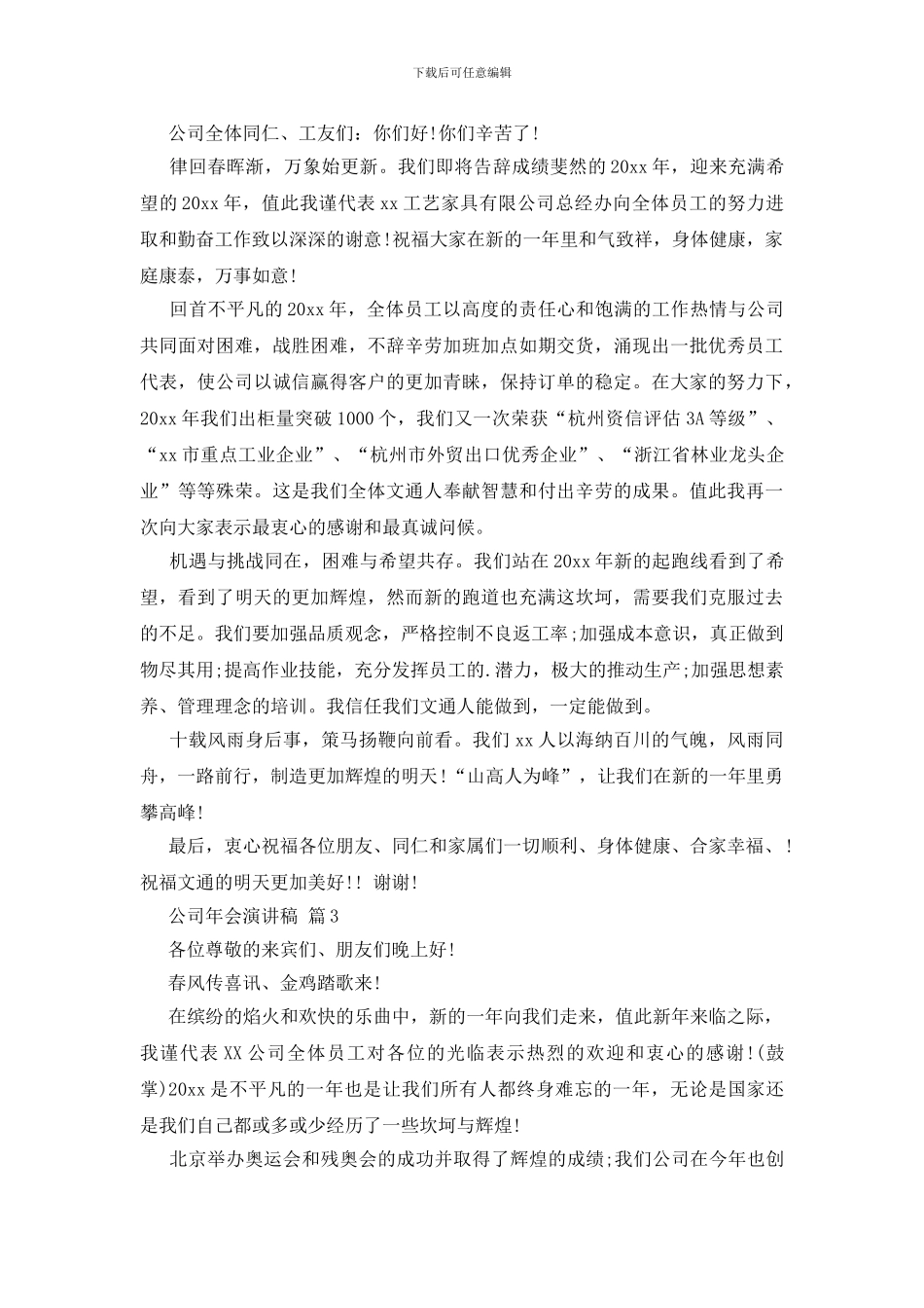 公司年会演讲稿3篇_第2页