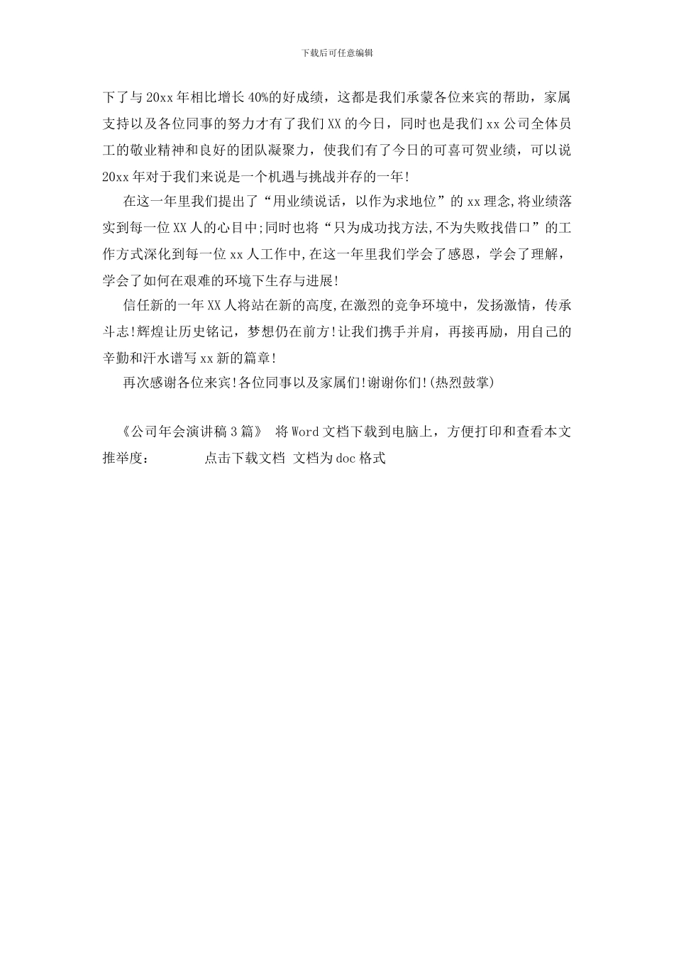 公司年会演讲稿3篇_第3页