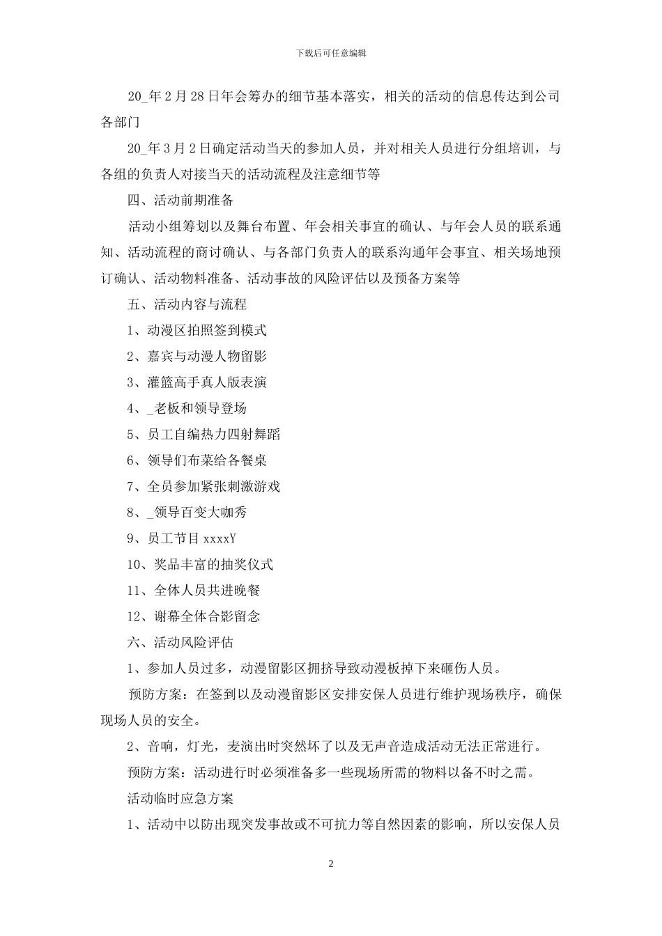 公司年会活动策划方案参考_第2页