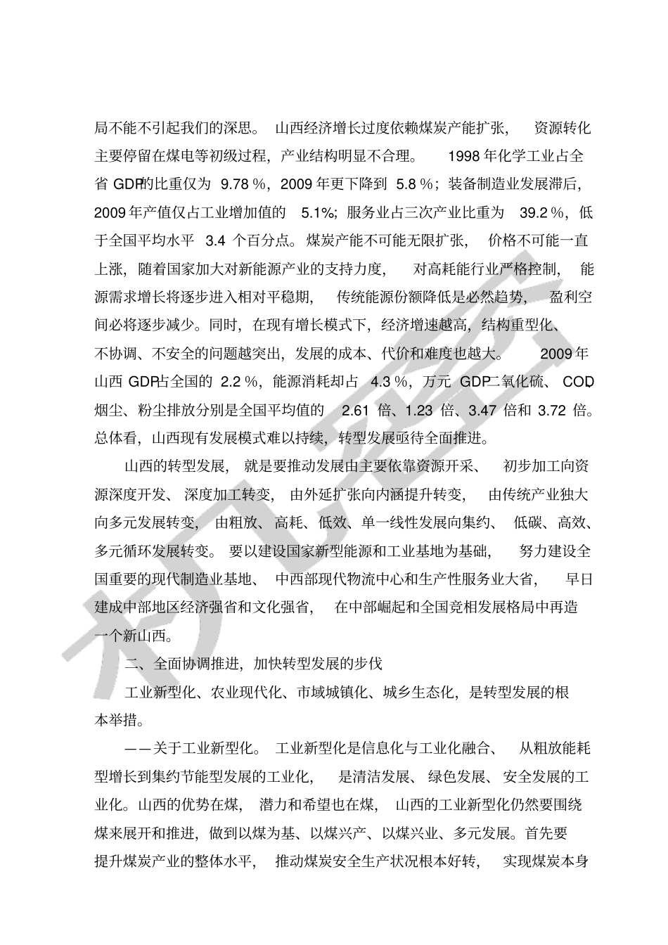 袁纯清以转型发展为主线再造一个新山西_第2页