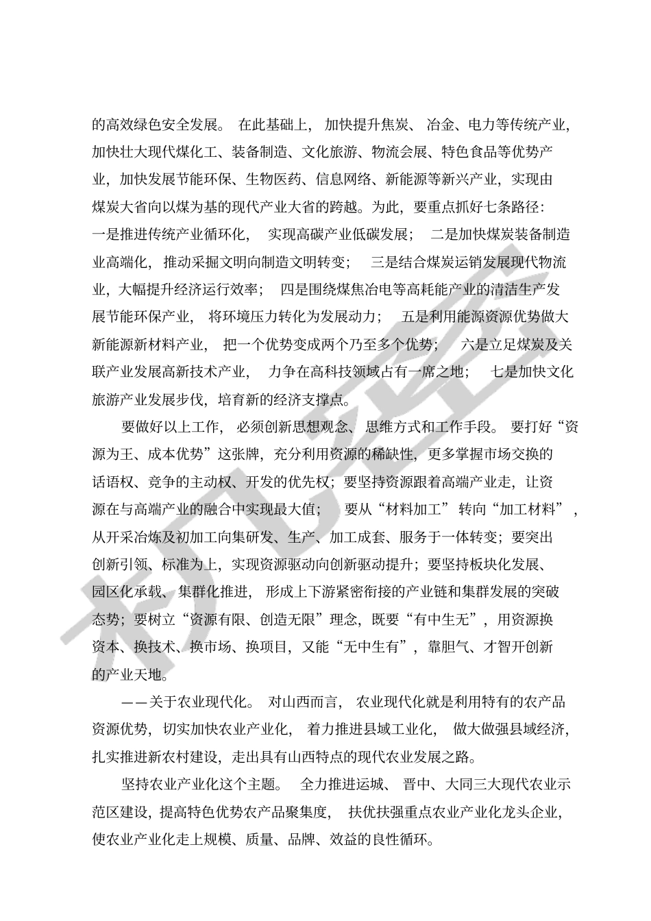 袁纯清以转型发展为主线再造一个新山西_第3页