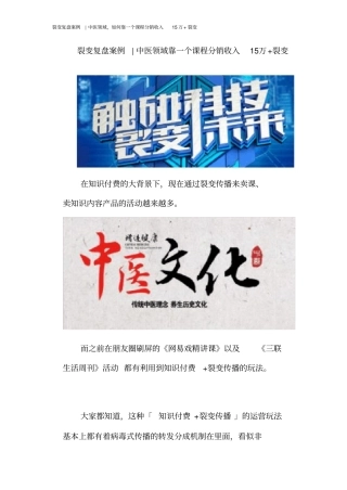 裂变复盘案例：中医领域,如何靠一个课程分销收入15万+裂变