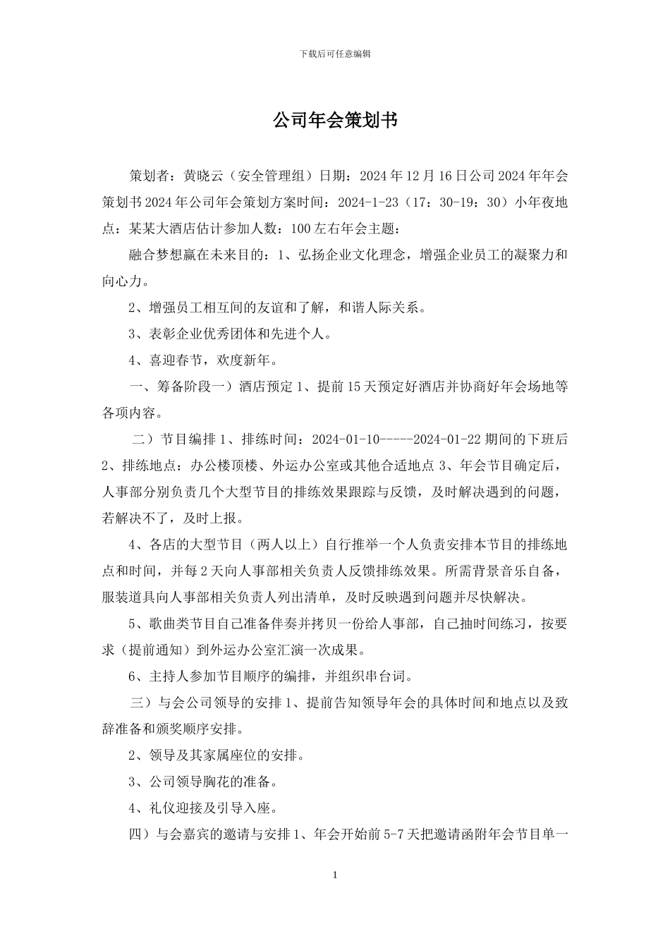 公司年会策划书_第1页