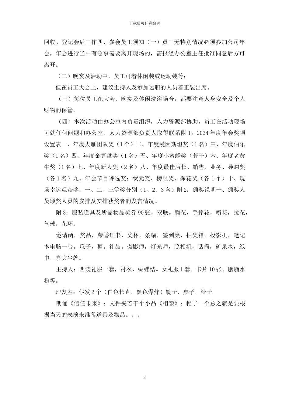 公司年会策划书_第3页