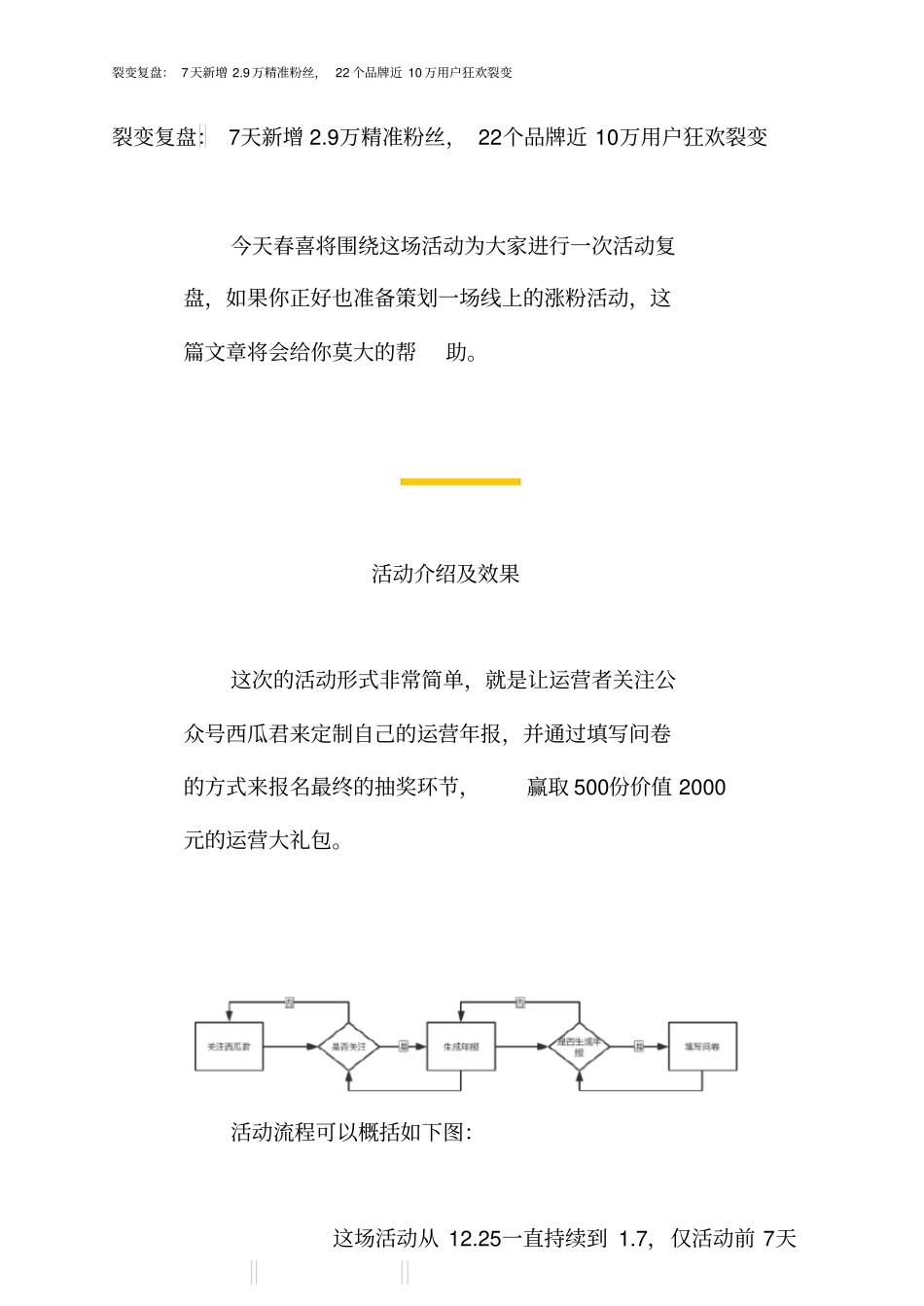 裂变复盘：7天新增9万精准粉丝,22个品牌近10万用户狂欢裂变_第1页